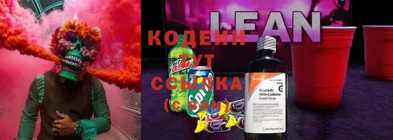 купить наркотик  Санкт-Петербург  мега зеркало  Codein напиток Lean (лин) 